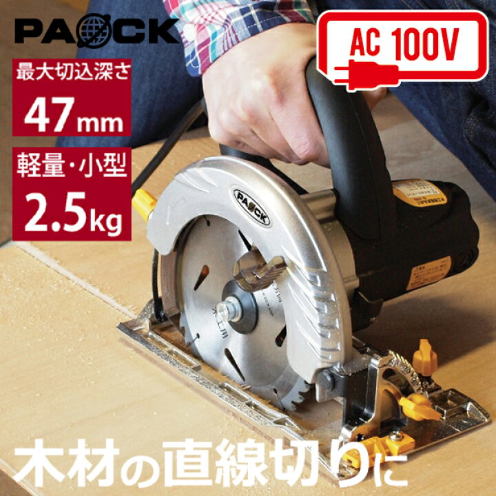 楽天市場】☆LINE登録で10％OFFクーポン☆ 木工用電気丸のこ CS-147PA 