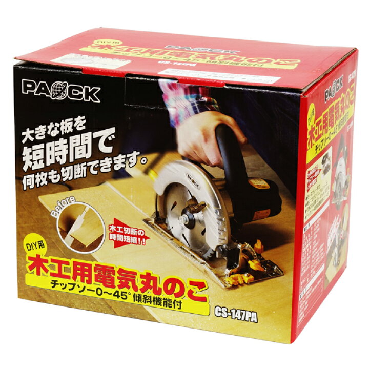 楽天市場】☆LINE登録で10％OFFクーポン☆ 木工用電気丸のこ CS-147PA 