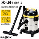 ★マラソン期間中P10倍★【サマーセール！】 業務用掃除機 ステンレスバキュームクリーナ 20L NVC-20PA 水が吸える 乾…