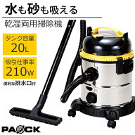 ★サマーセール！マラソン期間中P10倍★ 業務用掃除機 ステンレスバキュームクリーナ 20L NVC-20PA 水が…