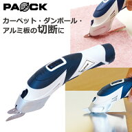 ★LINE登録で10％OFFクーポン★ 充電式ハサミ RES-3.6V ソフト替刃1個・ハード替刃1個付 パオック（PAOCK…