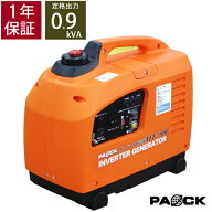 ★4日20:00-11日01:59 P10倍★ インバーター発電機 HT-900 定格出力900VA 発電機 家庭用 ガソリン式 PAOC…