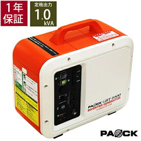 ★LINE登録で10％OFFクーポン ★ 家庭用 カセットガス式 インバーター発電機 定格出力1.0kVA 50Hz/60Hz切替式 GHT-1000 PAOCK（パオック）【1年保証付】 新潟精機 【カセットボンベ レジャー 防災 災害 BBQ キャンプ アウトドア 屋外 野外 DIY 電気 供給】