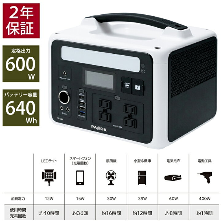 楽天市場】ポータブル電源 600W PS-600 バッテリー容量640Wh PAOCK 