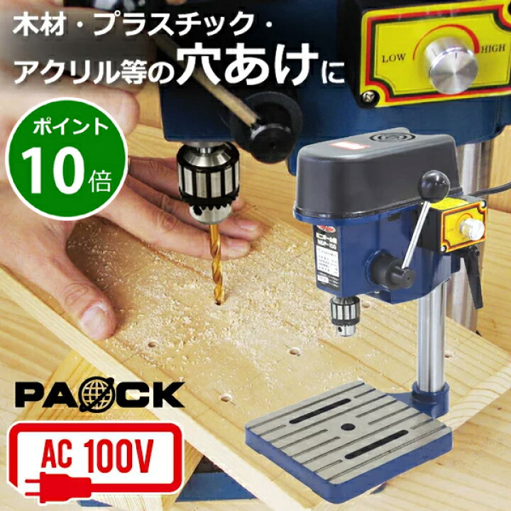 楽天市場 期間限定セール エントリーでポイント10倍 ミニボール盤 Mdp 100 チャッキング可能径0 5 6mm パオック Paock 小型 コンパクト 卓上ボール盤 ボール盤 穴あけ 垂直 木材 切断 Diy 新潟精機