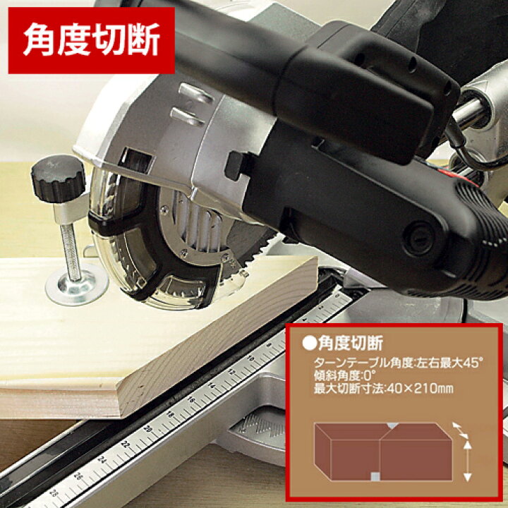楽天市場】スライド丸ノコ SMS-190T 外径190mmチップソー付属 傾斜角度  