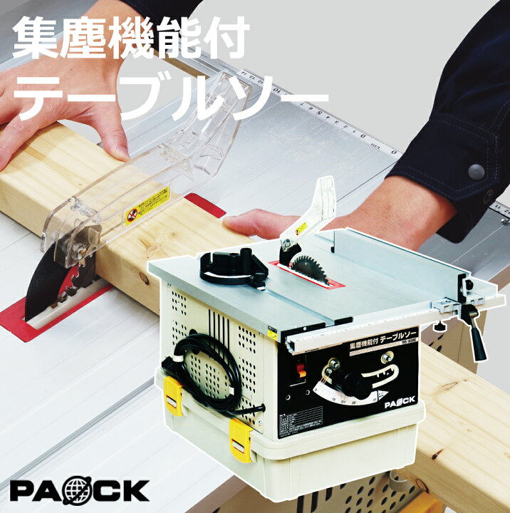 楽天市場】☆マラソン期間中P5倍 ☆ 集塵機能付テーブルソー TBS-165DC 