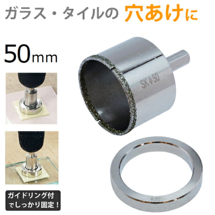 楽天市場】電着ダイヤモンドコアドリル 50mm DC-50 ガイドリング、両面 