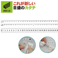 ゆうパケット送料無料 快段目盛**かいだんめもり** 快段目盛ものさしシール MSL-30KD 日本製 新潟精機 SK