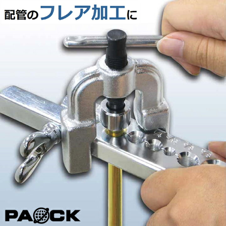 楽天市場】フレアリングツール FT-230 加工パイプ径4.8、6.4、7.9、9.5 