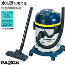 ★マラソン期間中P10倍★ 業務用掃除機 ステンレスバキュームクリーナ 20L NVC-20L オンライン限定品 水が吸える コー…