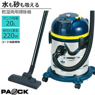 ■春一番セール！ 4日20:00-11日01:59 P10倍■ 業務用掃除機 ステンレスバキュームクリーナ 20L NVC-20L …