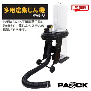 ��LINE�o�^��10��OFF�N�[�|���� ���p�r�W����@ MV65-PA ���� PAOCK�i�p�I�b�N�j�y�W�o �W�o�@ �W����V�X�e���؍H �؂��� �؋� ��U�h�~ �d���H�� DIY�z�y�V���i�z