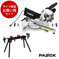 【LINE登録で10％OFFクーポン】 【お買い得セット】スライド丸ノコ SMS-190T ＋ スライド丸ノコSMS-190T …