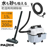 ★スーパーセール！期間中P10倍★ サイト限定品！業務用掃除機 プラスチックタンク バキュームクリーナー…