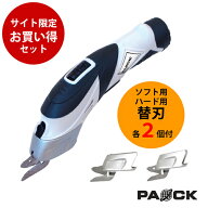 【マラソン期間中P10倍】 【お買い得セット】充電式ハサミ RES-3.6V ソフト用替刃2個＋ハード用替刃2個 …