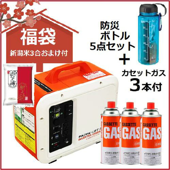 楽天市場】【福袋55,000円】【新潟米新之助3合特典付】カセットガス 