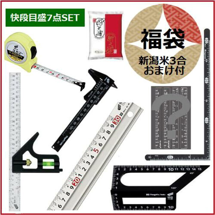 楽天市場】【福袋5,000円】【新潟米新之助3合特典付】快段目盛DIY7点 