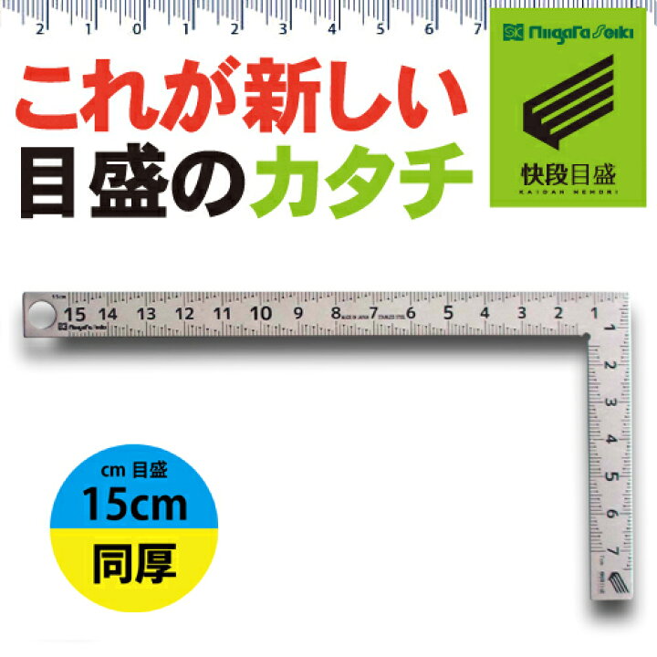 楽天市場】【エントリーでポイント10倍】【ゆうパケット送料無料】【快段目盛**かいだんめもり**】カーペンターミニ 同厚 15cm CM-15KD センチ目盛 【日本製】 新潟精機 【ステンレス 曲尺 さしがね 測定 かねじゃく 指矩 小型】 : 新潟精機 楽天市場】【エントリーでポイント10倍】【ゆうパケット送料無料】【快段目盛**かいだんめもり**】カーペンターミニ 同厚 15cm CM-15KD センチ目盛 【日本製】 新潟精機 【ステンレス 曲尺 さしがね 測定 かねじゃく 指矩 小型】 : 新潟精機