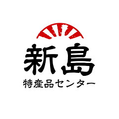 新島特産品センター