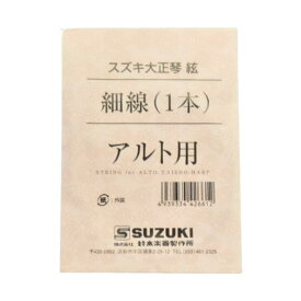 大正琴弦 スズキ アルト用 細線 1〜3弦 3本セット