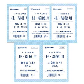 大正琴 弦 スズキ 桂・瑞穂・特製瑞穂用 1セット（1台分）