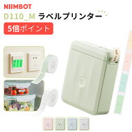 ＜1220円OFF期間限定4.22(水)23：59まで＞ NIIMBOT D110m ラベルプリンター スマホ接続 Bluetooth対応 多…