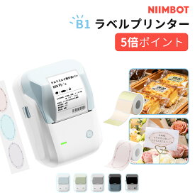 ＜1000円OFF期間限定4.22(水)23：59まで＞ NIIMBOT B1 ラベルプリンター 感熱ラベルライター 値札プリンター 商業プリンター 2インチ Bluetooth 名前ラベル 郵便宛名 食品表示ラベル 梱包ラベル 低温対応 配送ラベル 整理 充電式 Android iOS対応 業務用 防水対応