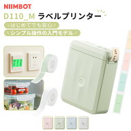 NIIMBOT D110m ラベルプリンター スマホ接続 Bluetooth対応 多機能 ラベル認識 コンパクト 書類整理 名前…