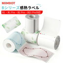 【3点ご購入で使える！750円OFFクーポン】NIIMBOT Bシリーズ 専用ラベル 整理 冷蔵庫保管 梱包 配送ラベルNIIMBOT ラ…