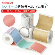 【3点ご購入で使える！750円OFFクーポン】NIIMBOT Bシリーズ 丸タイプ 専用ラベル 整理整頓 冷蔵庫保管 …
