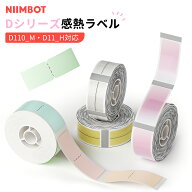 NIIMBOT ラベルシール Dシリーズ 専用ラベル 入学入園 名前シール 整理整頓NIIMBOT ラベル D11H D110M 食…