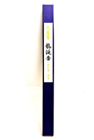 大薫香 龍涎香 （約20本入）