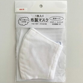 布マスク 普通サイズ 日本製 洗える 白 消臭機能付き 消臭 クラボー ネイテック 大きめ 洗える 抗菌 立体 送料無料 フェス 入学祝い 母の日