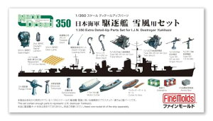 t@C[h(FineMolds) 1/350 imEhbhV[Y {CR 쒀͐ᕗpZbg vfpp[c 31901 (D)