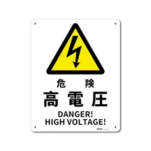 JISKiSW(A~) yez댯 dDANGER! / HIGH VOLTAGE! yTCYz250x315mm 1mm