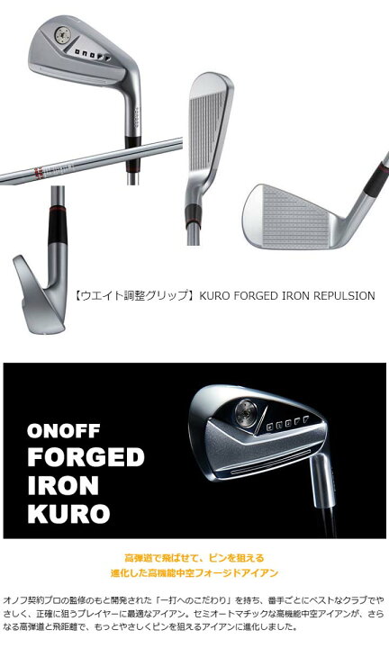 楽天市場】ONOFF/オノフ【ウエイト調整グリップ】KURO FORGED IRON 