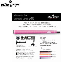 【メール便対応】エリートグリップ/elite gripsS40 グリップスタンダードシリーズ1本/単品 ELITE GRIPS