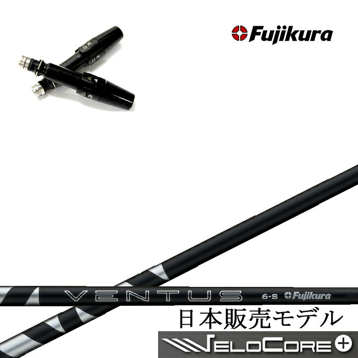 人気 ベンタス ブラック ベロコア 6S タイトリスト用 GT TSR TSI TS 