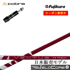 yN[|tzRu/COBRA _[NXs[h/GAWFbg/LTDx/RADSPEED/F9Ή݊X[utJX^Vtg tWN 2024x^Xbh Fujikura 24 VENTUS RED  RD y{dlVtgzy