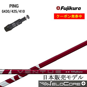 yN[|tzPING GOLF/sSt G430/G425/G410Ή݊X[utJX^Vtg tWN 2024x^Xbh Fujikura 24 VENTUS RED  RD y{dlVtgzyz