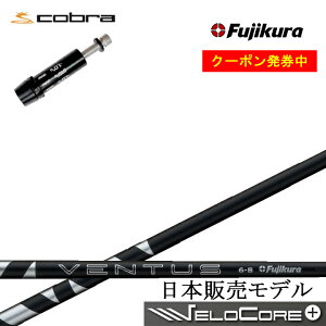 yN[|tzRu/COBRA _[NXs[h/GAWFbg/LTDx/RADSPEED/F9Ή݊X[utJX^Vtg tWN 2024x^XubN Fujikura 24 VENTUS BLACK BK  y{dlVtgz