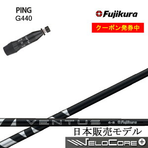 �y�N�[�|���t���zPING GOLF/�s���S���t G440�Ή��݊��X���[�u�t�J�X�^���V���t�g �t�W�N�� 2024�x���^�X�u���b�N Fujikura 24 VENTUS BLACK BK �� VeloCore+ Plus �x���R�A+ �v���X �y���{�d�l�V���t�g�z�y��
