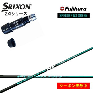 yN[|tzXN\/SRIXON ZXiΉ݊X[utJX^Vtg QTS tWN Xs[_[NXO[ Fujikura SPEEDER NX GREEN yz