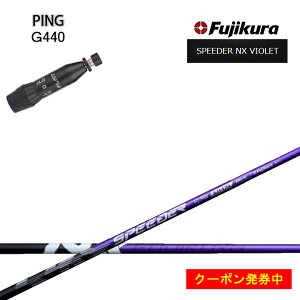 yN[|tzPING GOLF/sSt G440Ή݊X[utJX^Vtg tWN Xs[_[NXoCIbg Fujikura SPEEDER NX VIOLET  G430/G425/G410Ή yz
