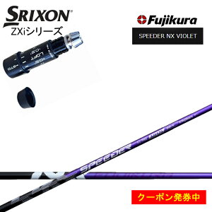 yN[|tzXN\/SRIXON ZXiΉ݊X[utJX^Vtg QTS tWN Xs[_[NXoCIbg Fujikura SPEEDER NX VIOLET  yz