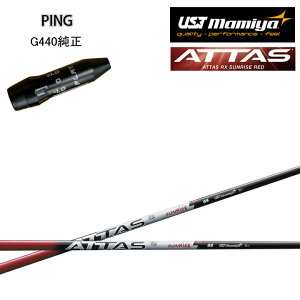 PING GOLF/sSt G440X[utJX^Vtg UST}~/Mamiya ATTAS RX SUNRISE RED Ab^XRXTCYbh A[GbNX Ebhp G430/G425/G410Ή