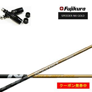 yN[|tz^CgXg tFAEFCΉ݊X[utJX^Vtg tWN Xs[_[NXS[h Fujikura SPEEDER NX GOLD  GT/TSR/TSi/TS/917F/915F/913F/VG3FW V[Y FWpX[u y