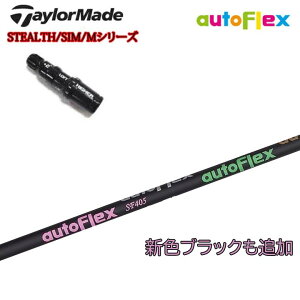 e[[ChX[utJX^Vtg yVFubNzDumina autoFlex shaft/I[gtbNX Vtg hCo[p DR DRIVER XeX/SIMV[Y/MV[Y/R15/XeX2Ή y\