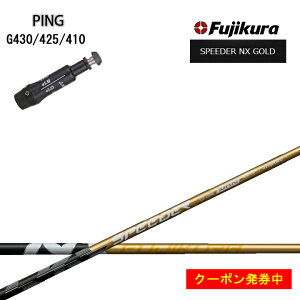 yN[|tzPING GOLF/sSt G430/G425/G410Ή݊X[utJX^Vtg tWN Xs[_[NXS[h Fujikura SPEEDER NX GOLD  yz